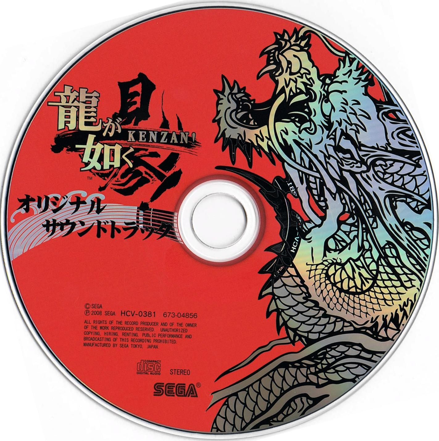 Ryu ga Gotoku Kenzan! Original Soundtrack (2008) MP3 - Download